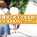2014年8月31日放送分：母乳