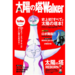 あなたの町の"ご当地walker”も！？「変り種walker」探してみませんか？