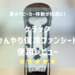 【レビュー】ケラッタ ひんやり保冷ファンシート|ベビーカー移動が快適に!夏の暑さ対策アイテムの決定版