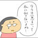 【育児あるある漫画】息子が私に似ているところ
