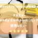 【レビュー】モバイル高圧洗浄機 OC Handy Compact（ハンディエア）を徹底検証！子育て家庭にぴったりな使い心地とは？