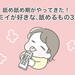 【育児あるある漫画】ついに舐め舐め期!こんなものまで舐めちゃうの!?