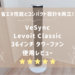 Levoit Classic 36インチ タワーファンを徹底レビュー！静音×パワフル送風の実力は？