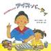 読んだら絶対作りたくなる！『ばばばあちゃんのアイス・パーティ』