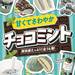 チョコミントフェア2025開催!ファミマ限定の全14商品が登場