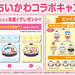 【2025最新】くら寿司×ちいかわコラボ第3弾！限定グッズ＆ビッくらポン登場