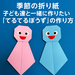 【季節の折り紙】明日天気にな~れ!子どもと作る「てるてるぼうずの作り方」