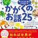 科学好きな子に!『かがくのお話25』新刊登場|夏休み・自由研究にもおすすめ