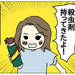 【育児漫画】大蜘蛛大パニック!⑤