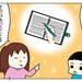 【育児漫画】いーくん、日記をつける。