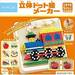 【抽選で3名様にプレゼント】日本おもちゃ大賞2025受賞！「立体ドット絵メーカー」で創造力・立体把握能力を育てよう