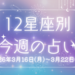 【元気ママ占い】3/16(月)～3/22(日)の12星座占い＆運気を上げるラッキー食材