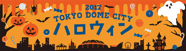 東京ドームシティ｜公式サイト｜東京ドームシティ ハロウィンスイーツ特集 (125125)