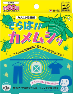 さらば!!カメムシッ(カメムシ忌避剤)パック|アップリード