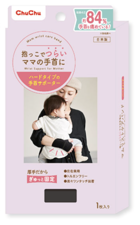 ▲マムリストケアバンド ハードタイプ