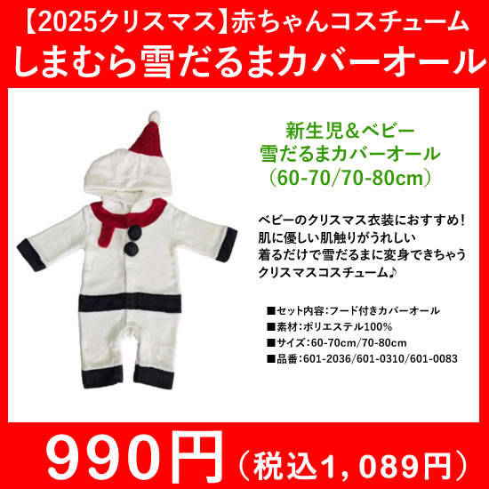 しまむらベビー服|雪だるまカバーオール