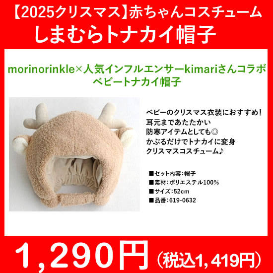 しまむらベビー服|トナカイ帽子