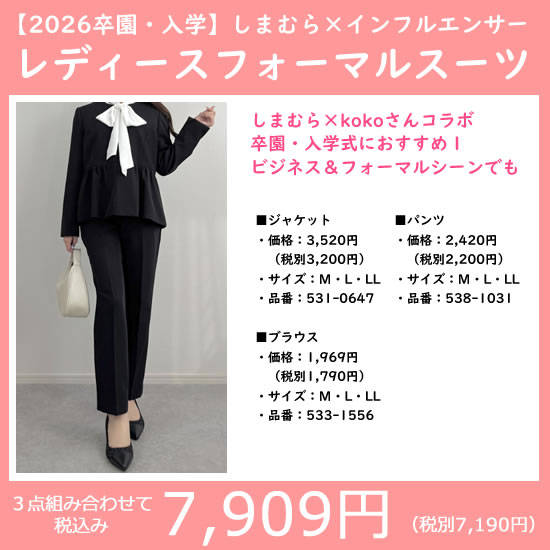 しまむらレディースフォーマル2026kokoさんコラボ
