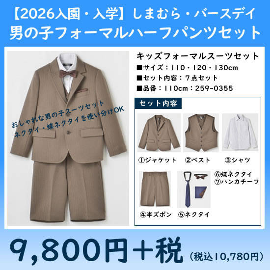 男の子フォーマルハーフパンツセット