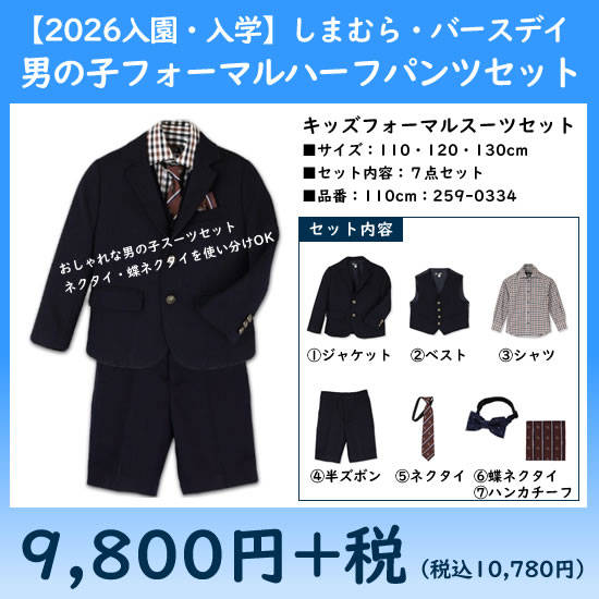 男の子フォーマル7点セット