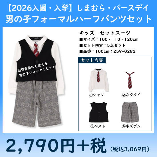 入学式キッズ半ズボンフォーマル