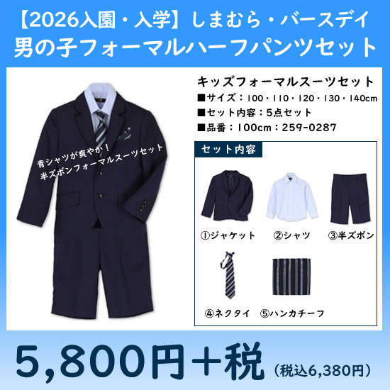 定番フォーマルハーフパンツセット