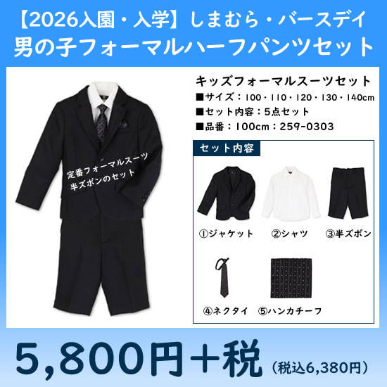 入学式フォーマルスーツ半ズボン