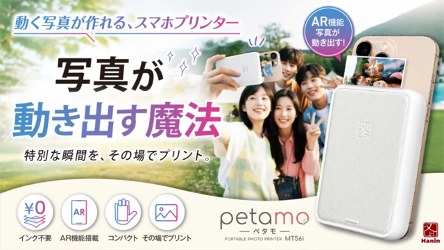 ARポータブルフォトプリンター『petamo(ペタモ)』