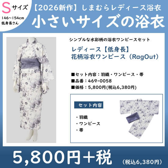 小さいSサイズ浴衣|水彩柄