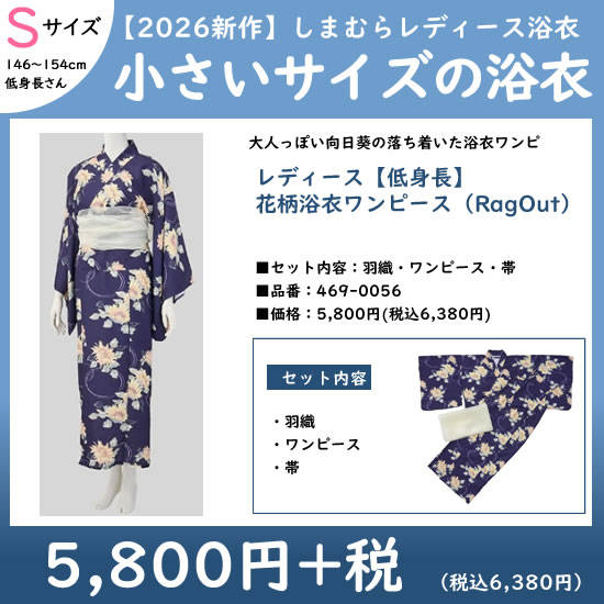 小さいSサイズ浴衣|ひまわり