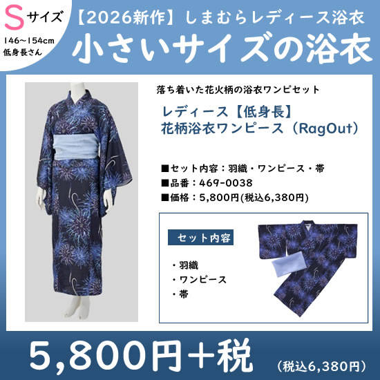 小さいSサイズ浴衣|花火