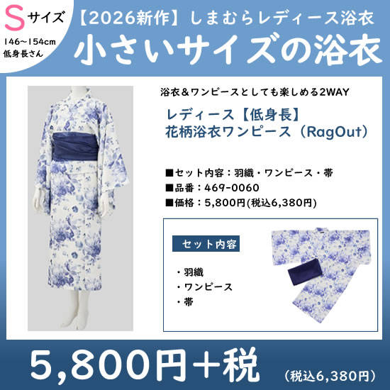 小さいSサイズ浴衣|さわやか白地