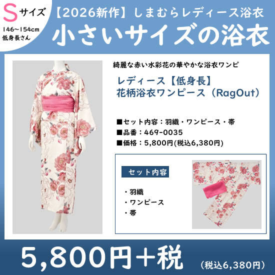 小さいSサイズ浴衣|赤い水彩花