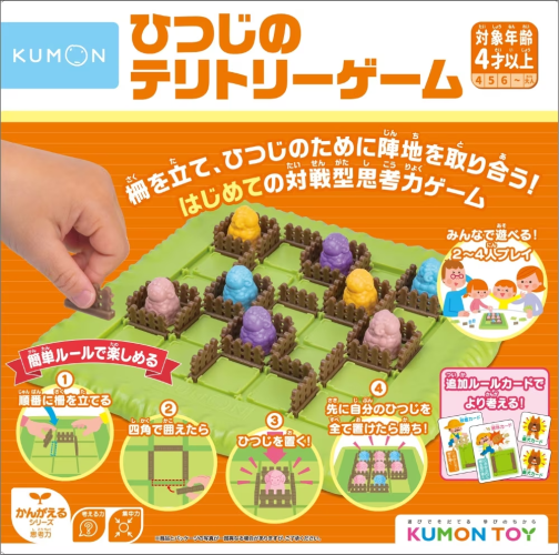 ▲ひつじのテリトリーゲーム
