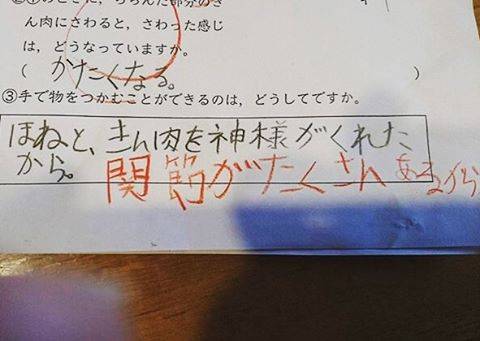 おもしろ画像で暇潰し Produced by "N" on Instagram: “【投稿者様(保護者の方)からのご希望で紹介しております】#小学4年生 #小4 #息子 さん #男の子 ・・・#神様 に#感謝 しよう☀️.※フォロワーさんからDMで頂いた画像です。.@y8u3k2i さん、ありがとうございました😊” (197320)