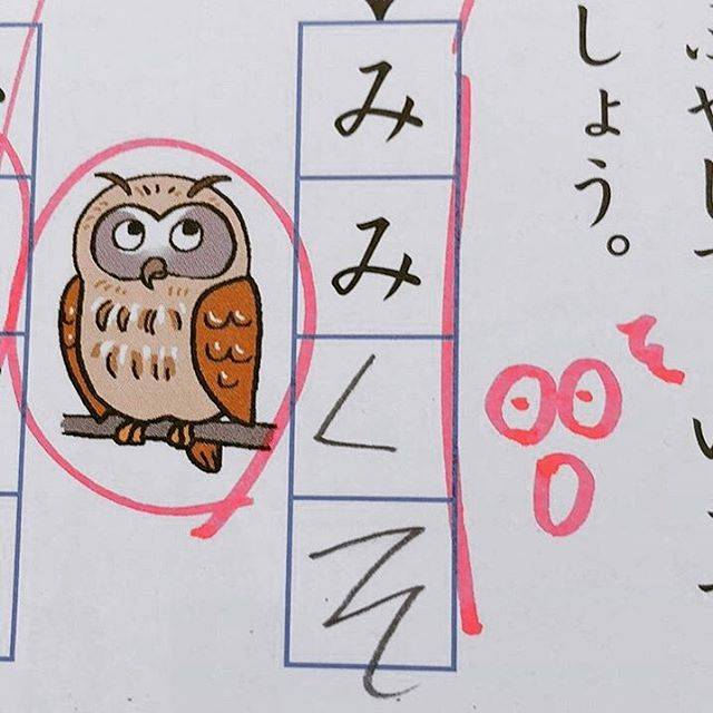 おもしろ画像で暇潰し Produced by "N" on Instagram: “【投稿者様(保護者の方)からのご希望で紹介しております】 #小学2年生 #小2 #息子 さん #男の子 #ひらがな ・・・随分、大きくて#フクロウ (#ミミズク )みたいな形の「みみくそ」が取れたな☝️ .…” (197321)
