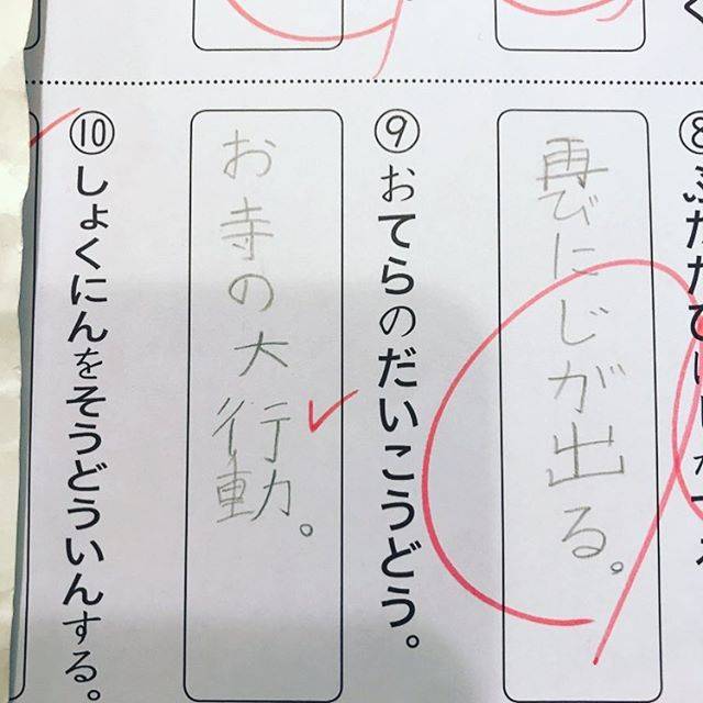 K-LITE on Instagram: “ちょっと想像したら･･･😅・・・#珍回答  #お寺大行動は怖いよ#漢字 #しっかり覚えよ #お寺” (197324)
