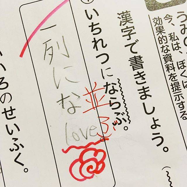 MIKI on Instagram: “出ました✏︎#珍回答 #珍回答シリーズ #漢字 #息子 #男の子 #小学生 #小6 #小6男子 #笑 #テスト #漢字 のテストなのに…#英語 #love #❤︎ #💮 #優しい先生 まだ習っていない漢字らしいので良しとします☺︎” (197334)