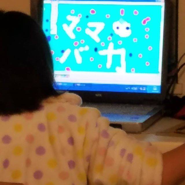 riecchi on Instagram: “3年生の次女、 学校の授業でパソコン💻を習ったから家のパソコンで練習したい！！ とヤル気満々 パソコンに集中してずーっと練習してる✨ ほうほう真面目にやってるね～ どれどれ～と覗きこんだら。。。 (○_○)！！ なんじゃそりゃー(*￣◇)=3…” (197654)
