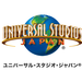 USJオフィシャルホテル