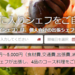 東京の出張シェフサービスのMyChef(マイシェフ)