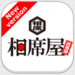 相席屋公式アプリ | 相席屋