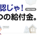 詳しくはこちら→厚生労働省：2つの給付金について