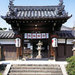 子安山 帯解寺