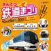きんてつ鉄道まつり2016 in 五位堂・高安