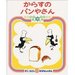 NHK「あさイチ」に登場！90歳の絵本作家・かこさとしさんの絵本を読んでみませんか？