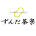 ずんだ茶寮 | 菓匠三全