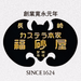福砂屋オフィシャルサイト