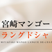 宮崎空港ネットショップ