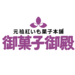 元祖 紅いも 菓子本舗 御菓子御殿 【 公式 】